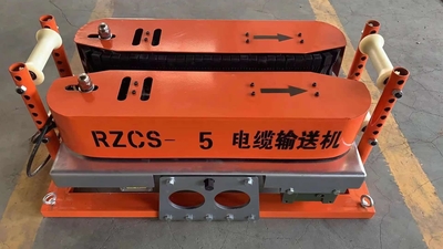 RZCS-5电缆输送机